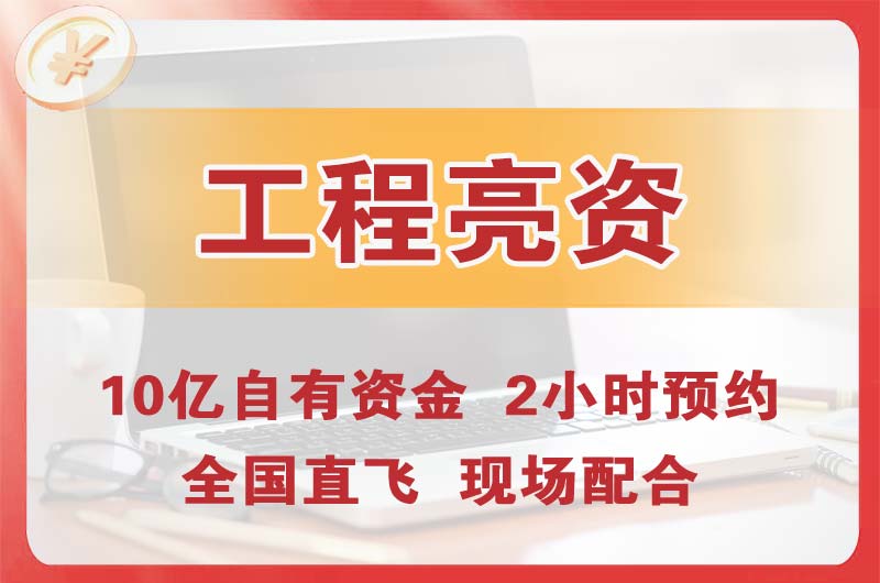 万宁工程亮资摆账